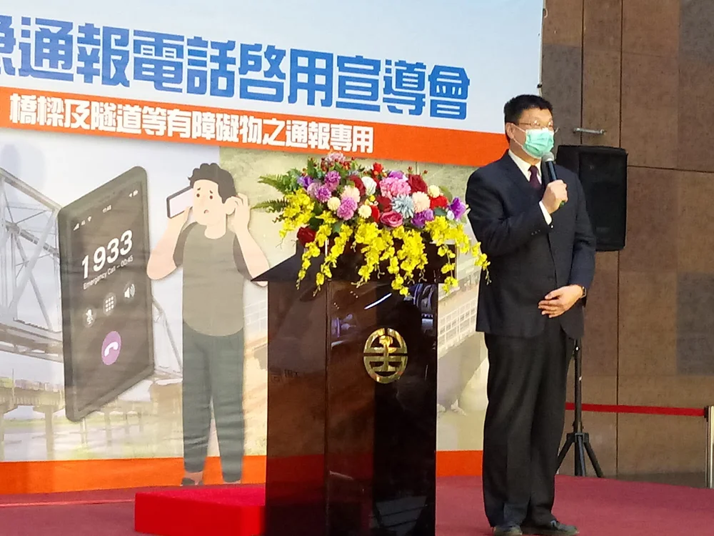 1933 臺鐵緊急通報電話啟用