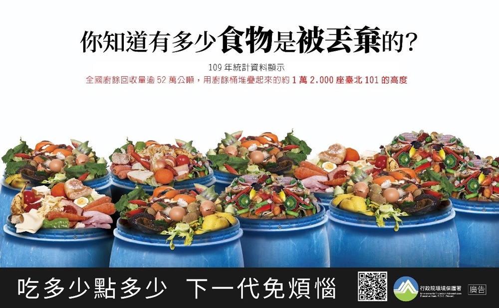 惜食(圖:環保署)