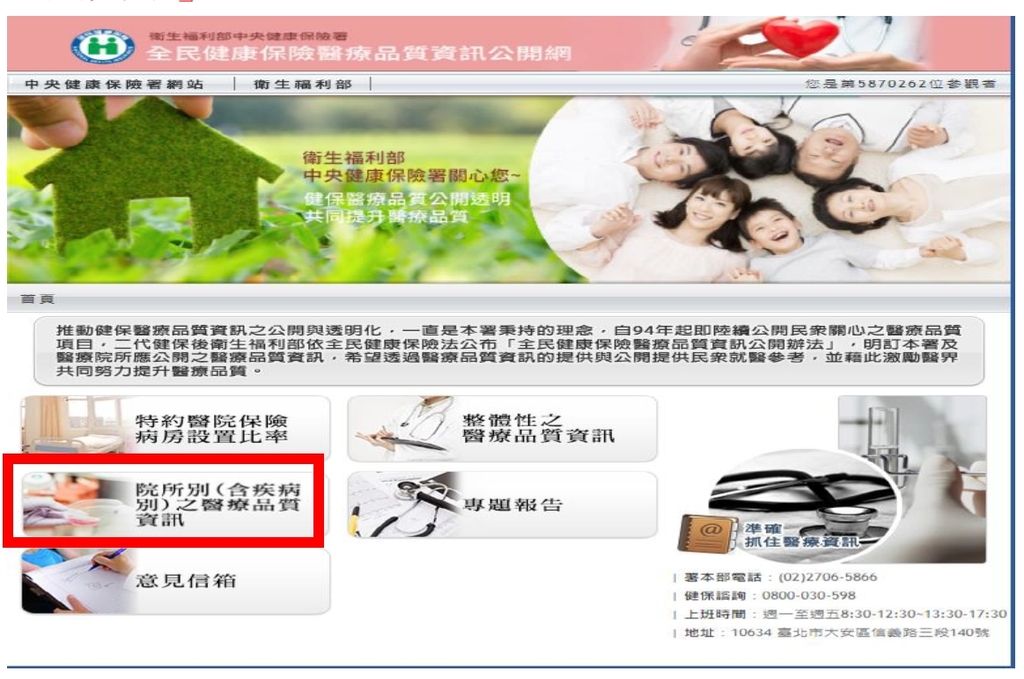 全民健康保險醫療品質資訊公開網查詢操作示範(圖:衛福部健保署)