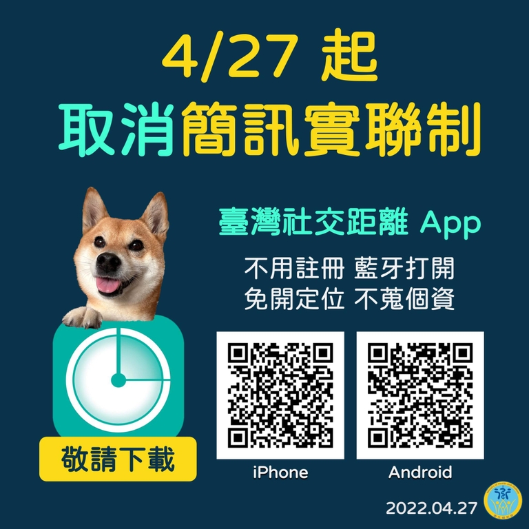 取消實聯制(圖:衛福部)