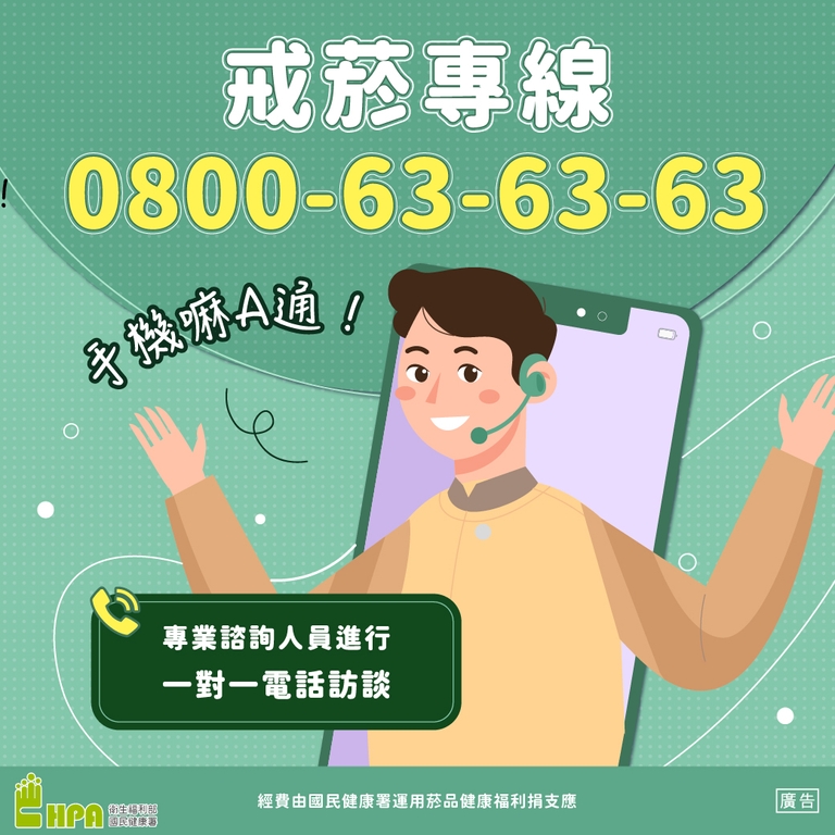 戒菸專線0800-63-63-63,如何協助戒菸?(圖:衛福部國健署)