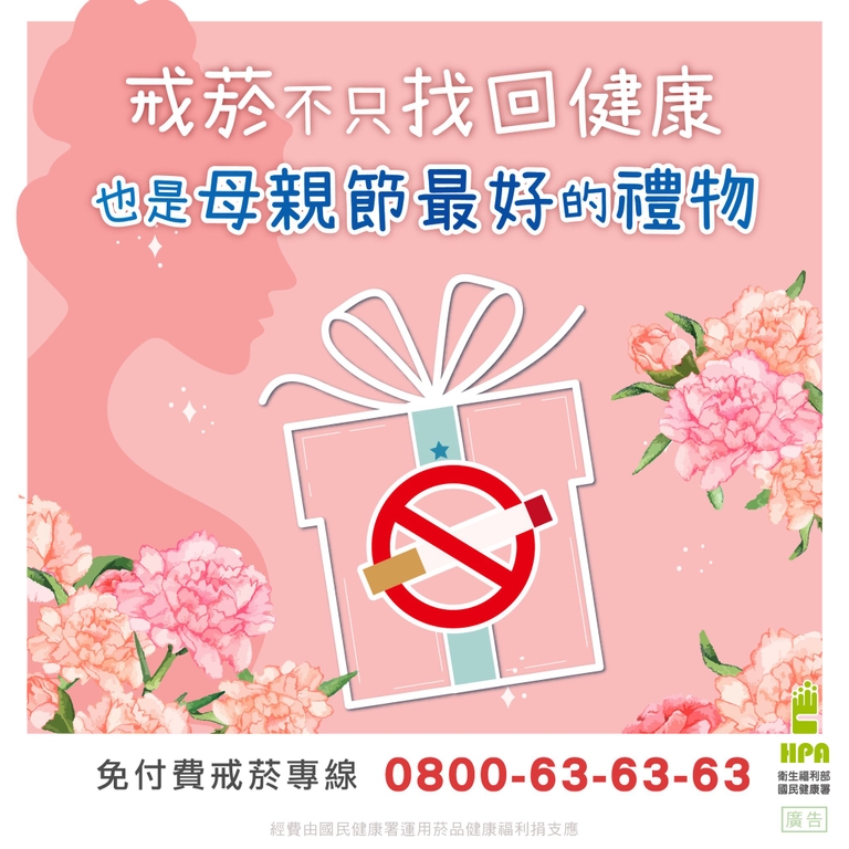 母親節最好的禮物「健康」(圖:衛福部國健署)