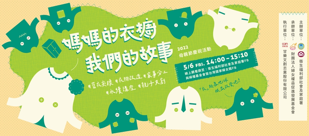 媽媽的衣櫥 我們的故事(圖:衛福部社家署)