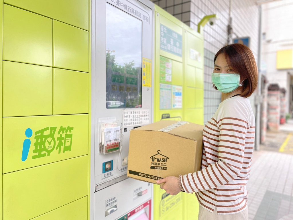 中華郵政與洗衣業者異業合作 透過i郵箱通路 送洗衣物超便捷(圖:中華郵政公司)