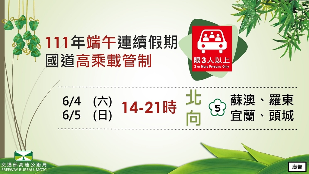 端午節假期及前一日國5易壅塞,請多搭乘公共運輸(圖:交通部高公局)