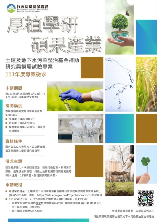 土水新世代 產學徵厲害 5月23前徵求創新整治技術(圖:環保署)
