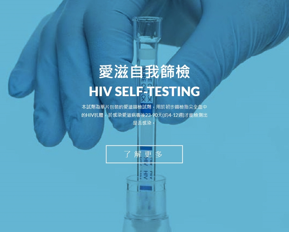 愛滋自我篩檢抽好禮(官網圖)