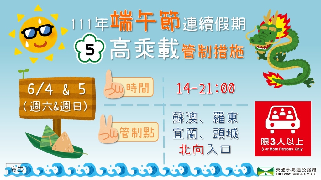 111端午國5高乘載(圖:交通部高公局)