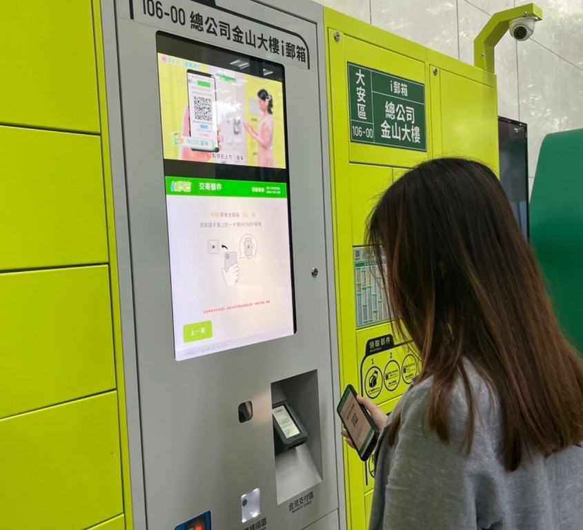 「i郵箱」自助取(圖:中華郵政公司)