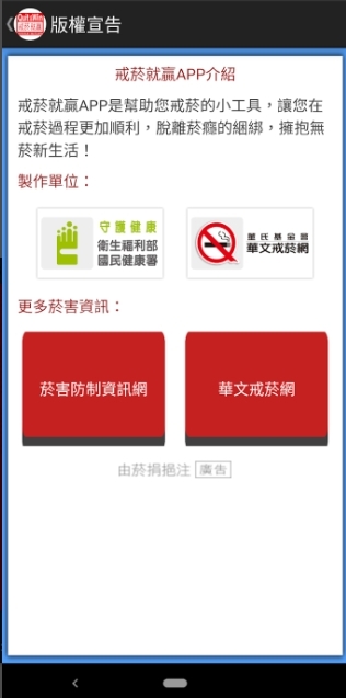 戒菸就贏app(官網圖)