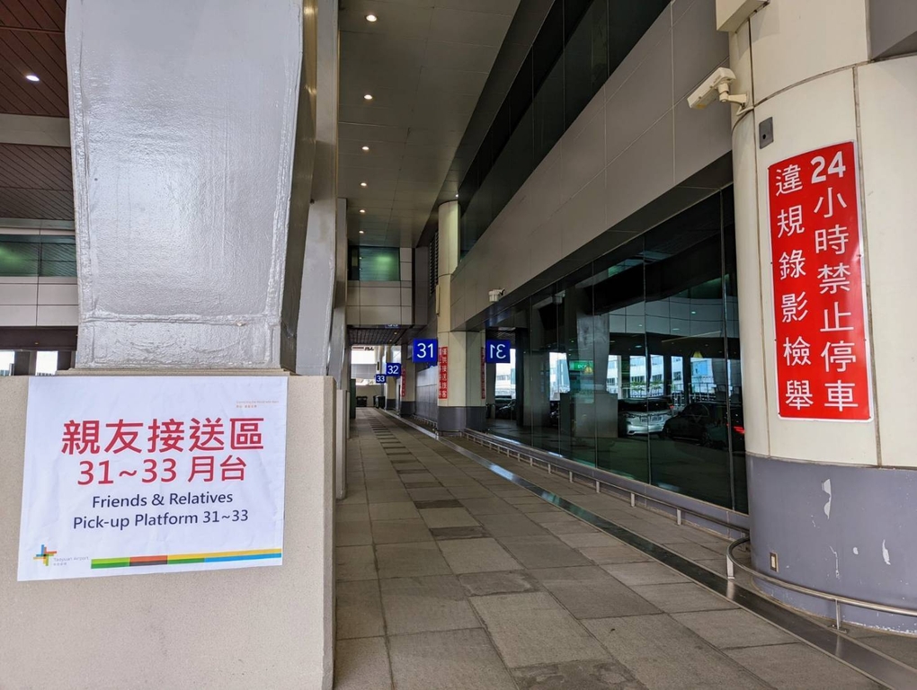 第二航廈親友接送區位於入境路緣31-33號會面點處(圖:桃園機場公司)