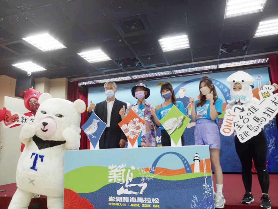 2022菊島澎湖跨海馬拉松宣傳記者會
