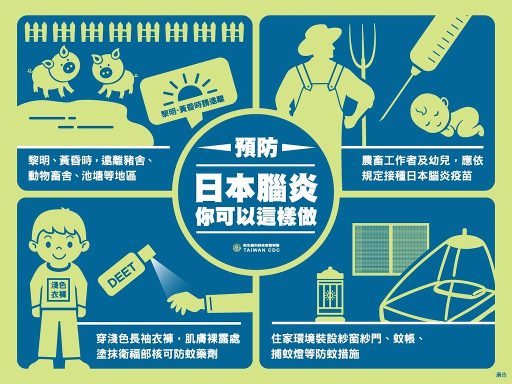 預防日本腦炎(圖:雲林縣政府)