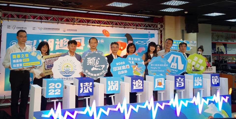 2022澎湖追風音樂節,8月一起SING嗨風