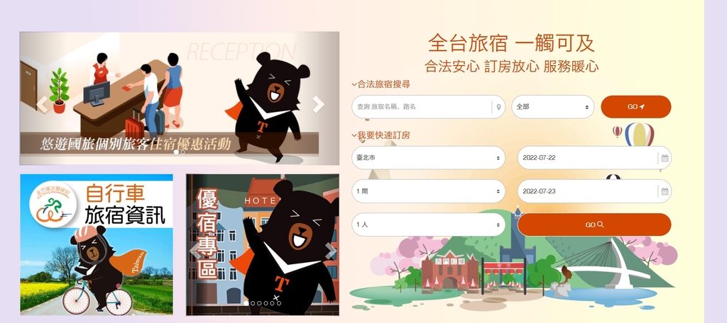 臺灣旅宿網(官網圖)