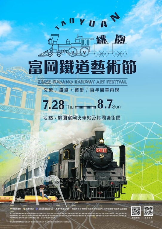 2022富岡鐵道藝術節(官網圖)