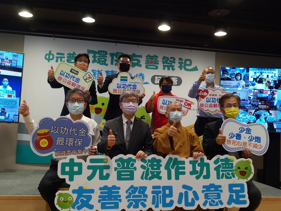 慶中元「以功代金」作公益,環保友善祭祀