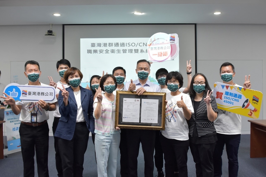 臺灣港務公司再次榮獲ISOCNS 45001雙證書(圖:臺灣港務公司)
