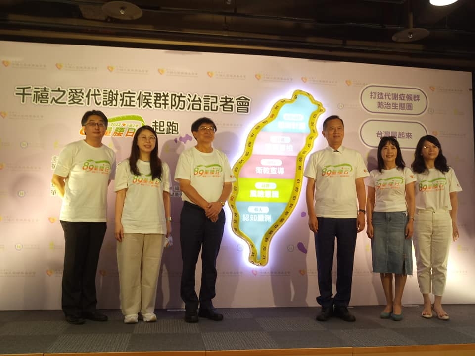 千禧之愛代謝症候群防治記者會