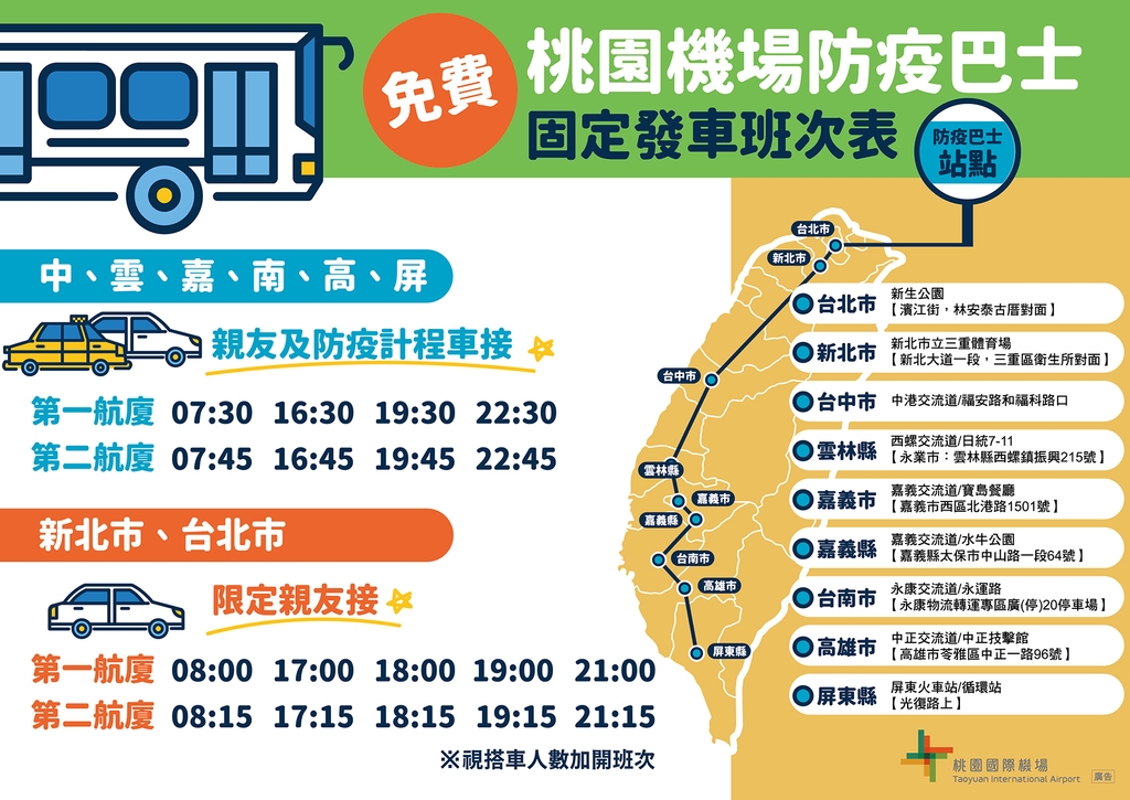 桃機免費防疫巴士A4ok(圖:桃園機場公司).