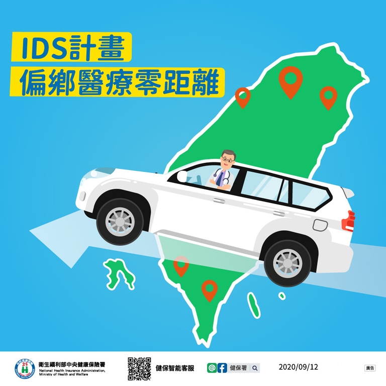 IDS計畫(圖:衛福部健保署)