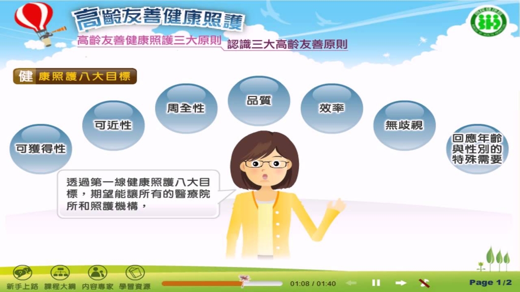 高齡友善健康照護(圖:衛福部)