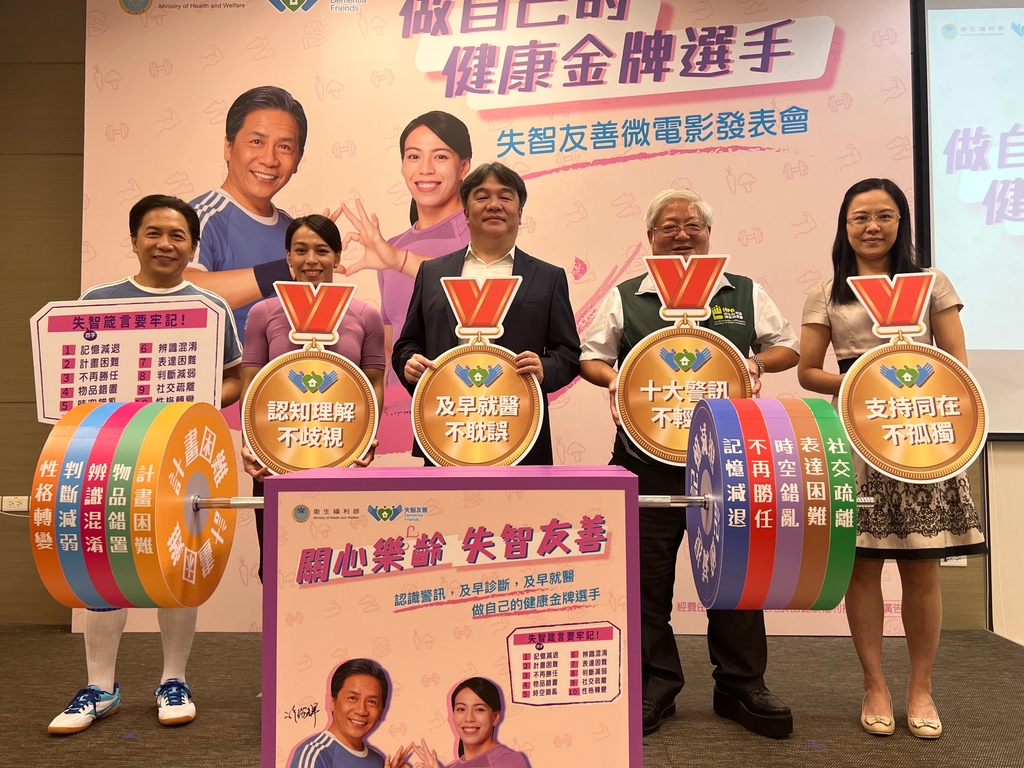 失智友善推「四不」,勇奪「健康金牌」(圖:衛福部國健署)