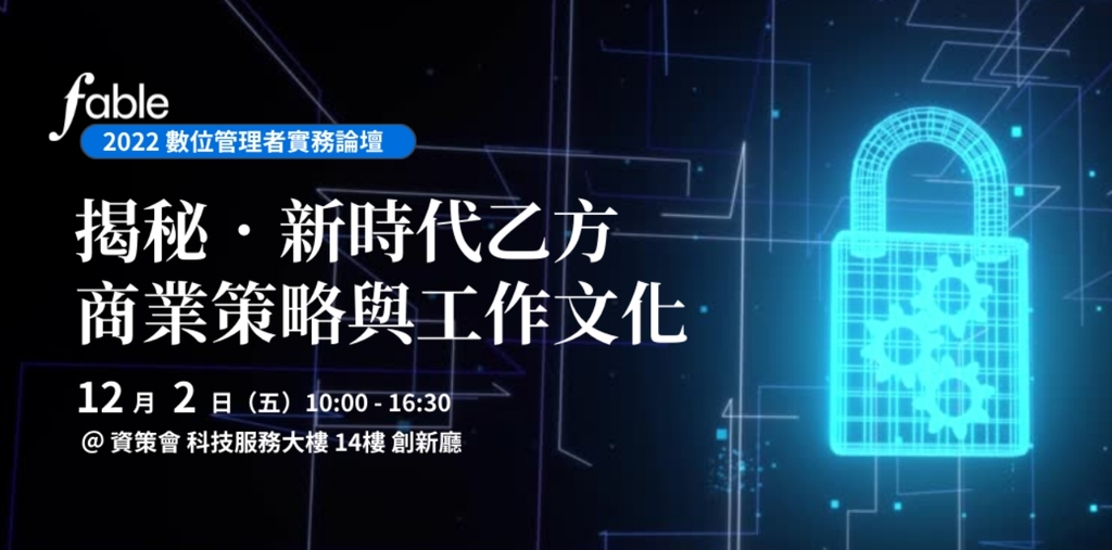 寓意科技第四屆《數位管理者實務論壇》開跑！企業人才荒該著重的兩大關鍵有哪些？