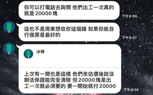 代管與網友對話內容。圖/翻攝自爆料公社