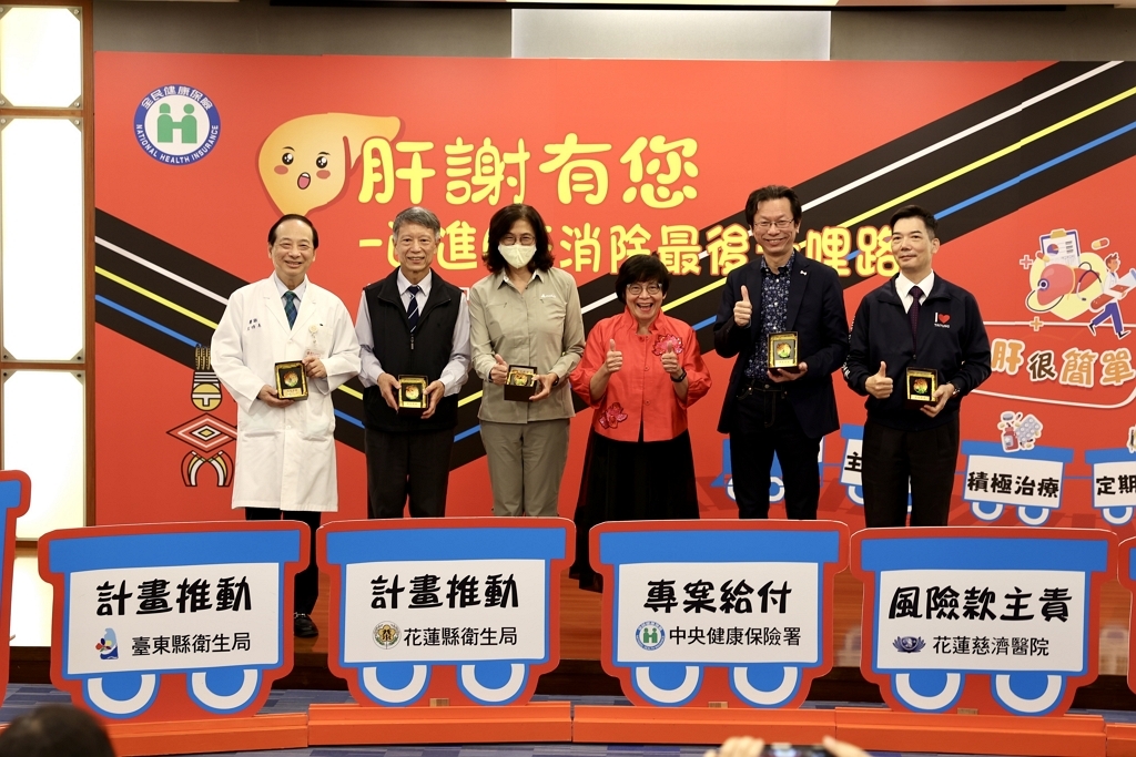 愛肝護肝除「C」肝.免受肝苦守護彩色人生(圖:衛福部健保署)