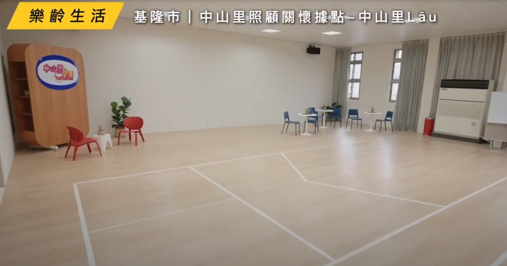 社會創新示範據點發展計畫成果-基隆式中山里Lau(圖:衛福部社家署)